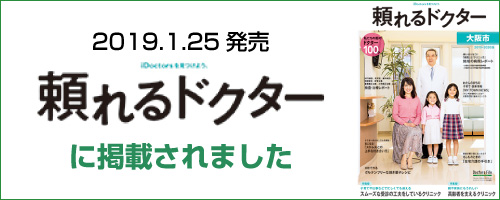 頼れるドクター掲載
