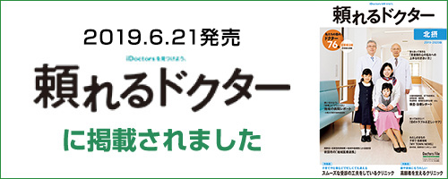 頼れるドクター掲載